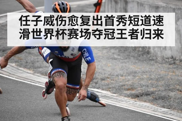 short track speed skating race
